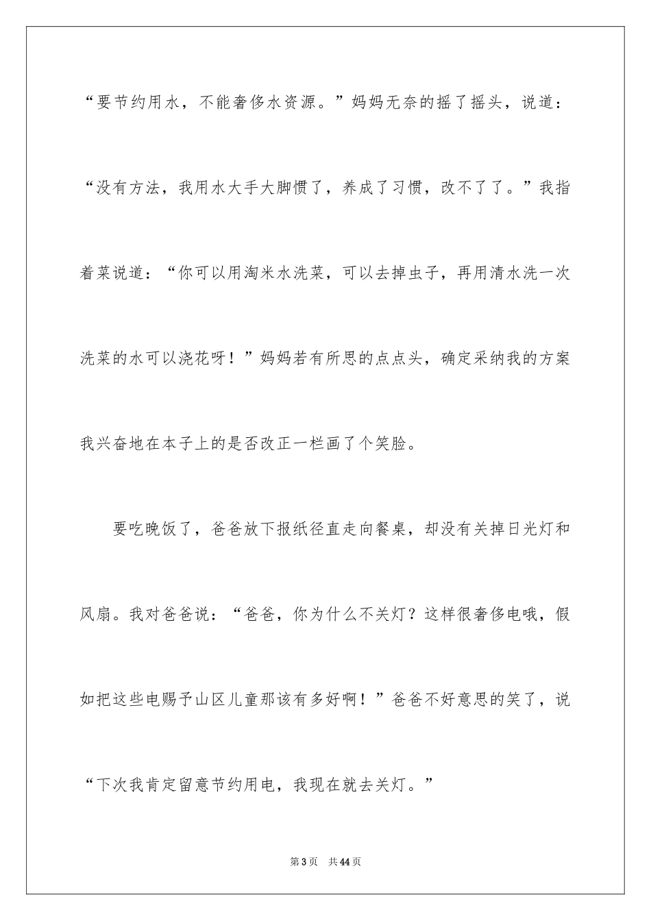 2024勤俭节约发言稿_2_第3页
