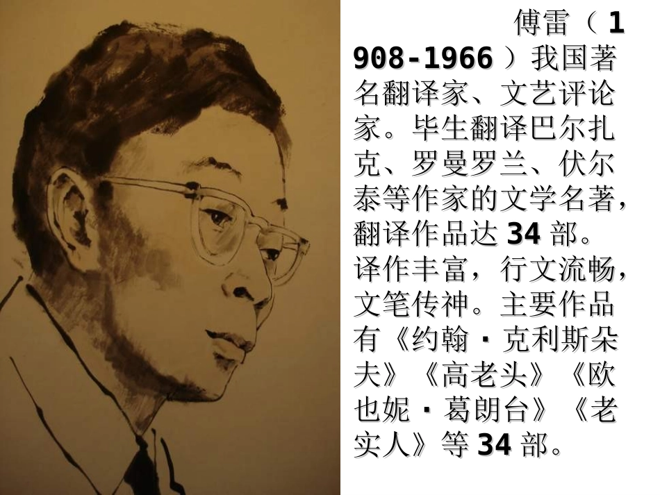 《傅雷家书》导读_第2页