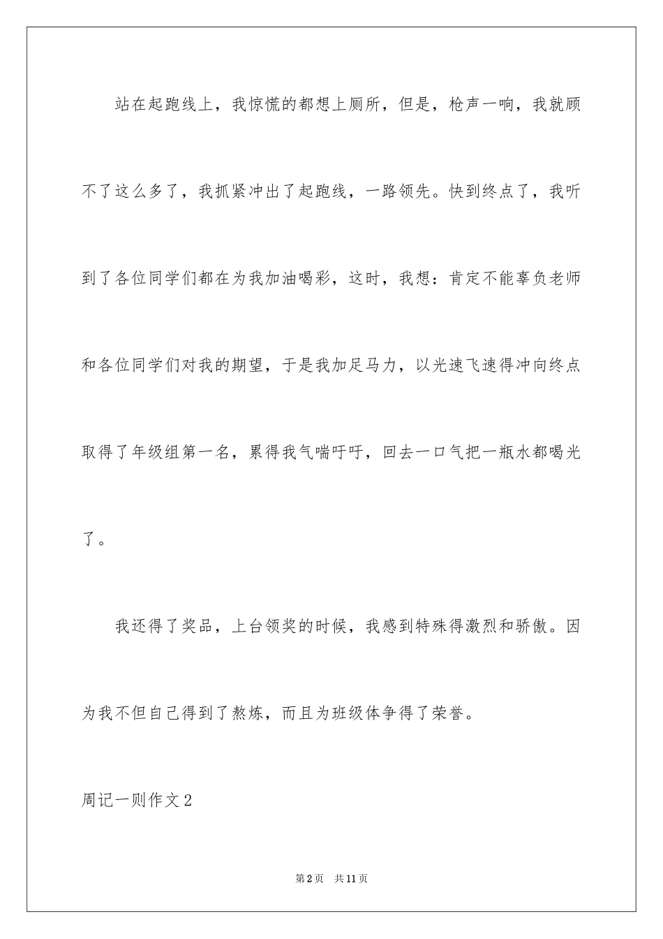 2024周记作文_24_第2页