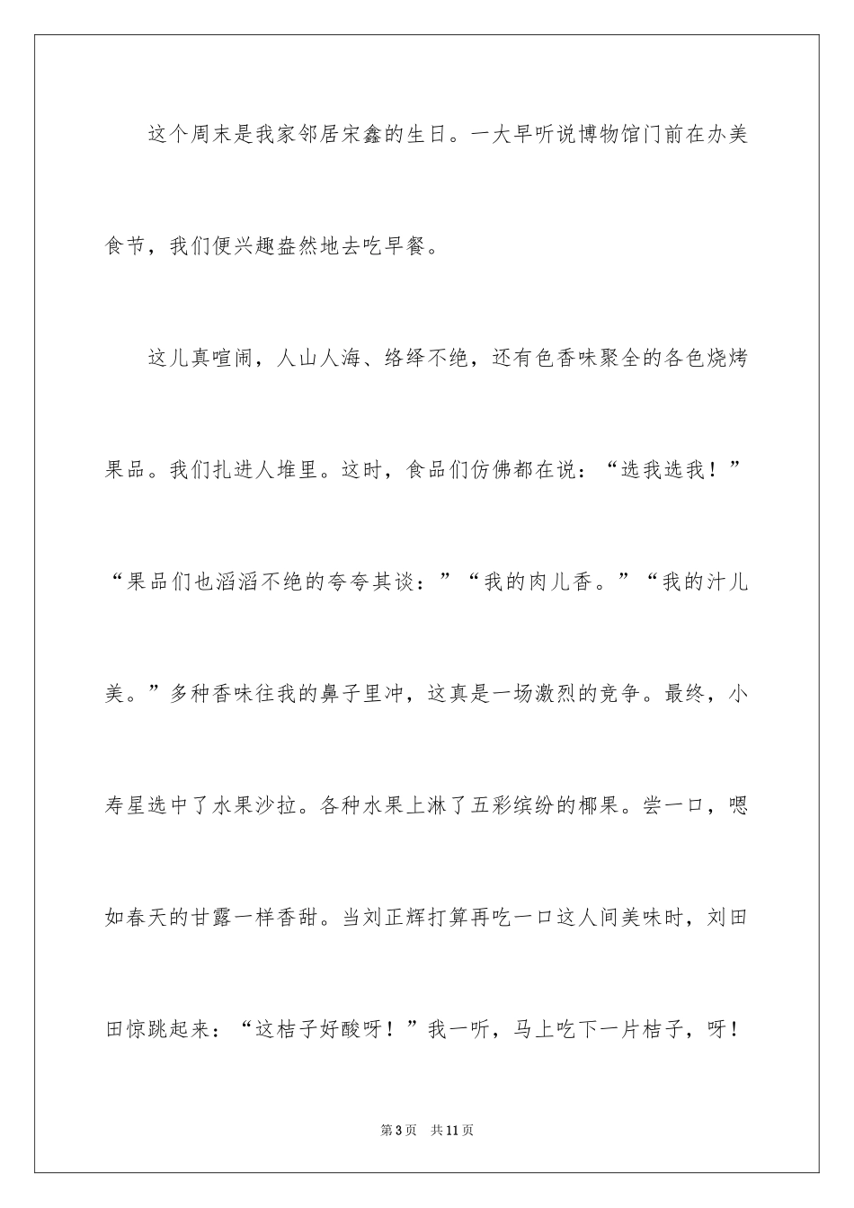 2024周记作文_24_第3页