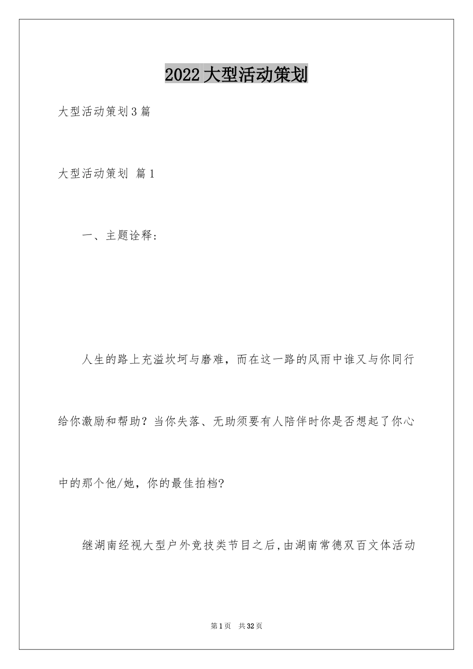 2024大型活动策划_第1页