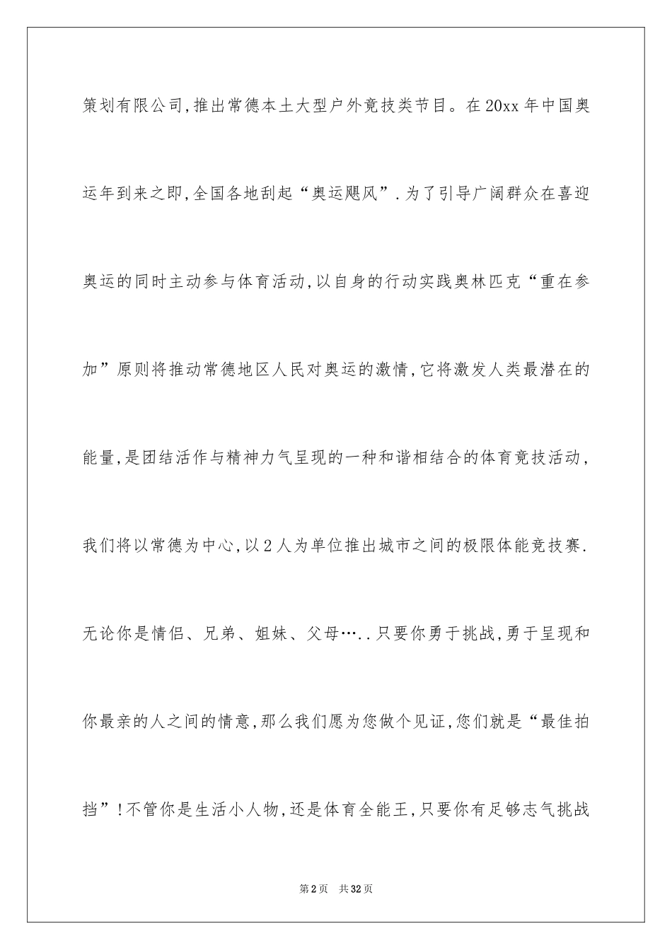 2024大型活动策划_第2页
