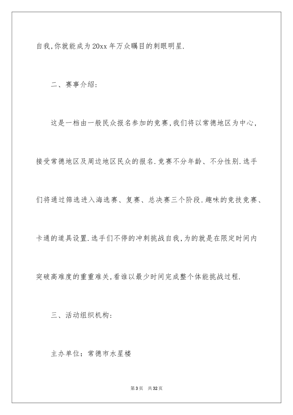 2024大型活动策划_第3页