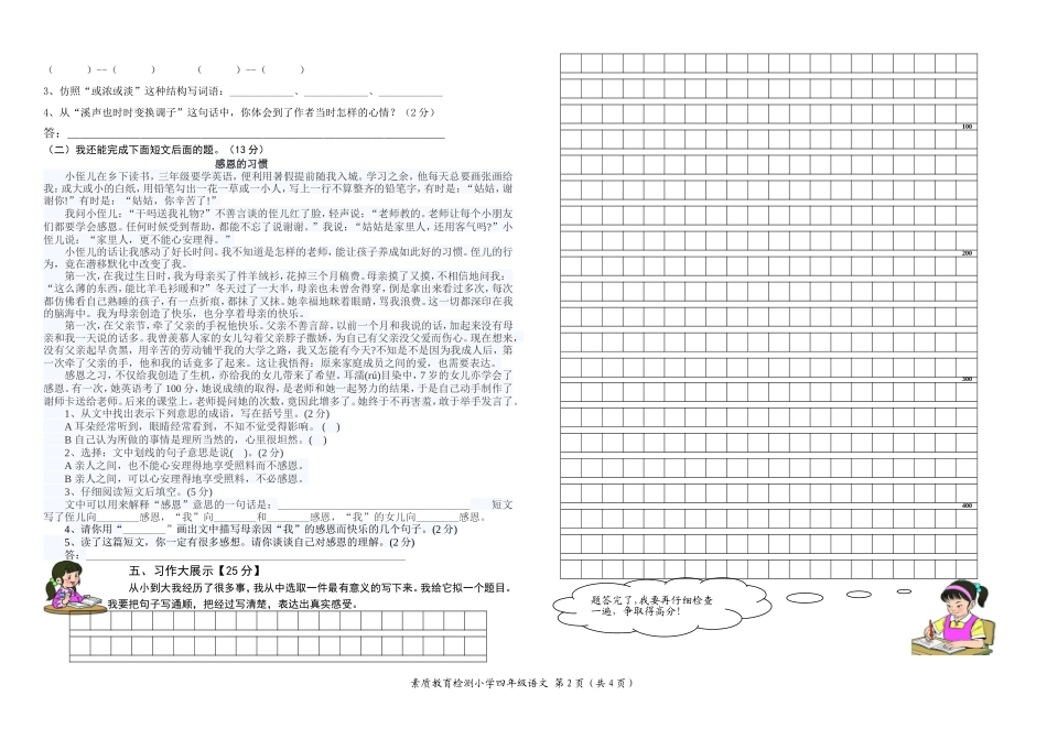 四年级下语文半期试题_第2页
