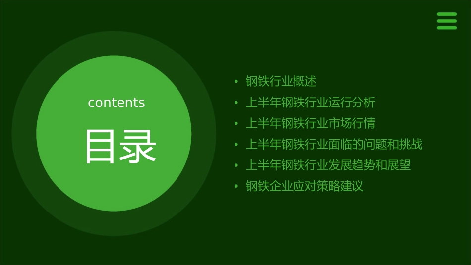 现中国联合钢铁网首席顾问周国成先生上半年钢铁行业运行状况课件_第2页