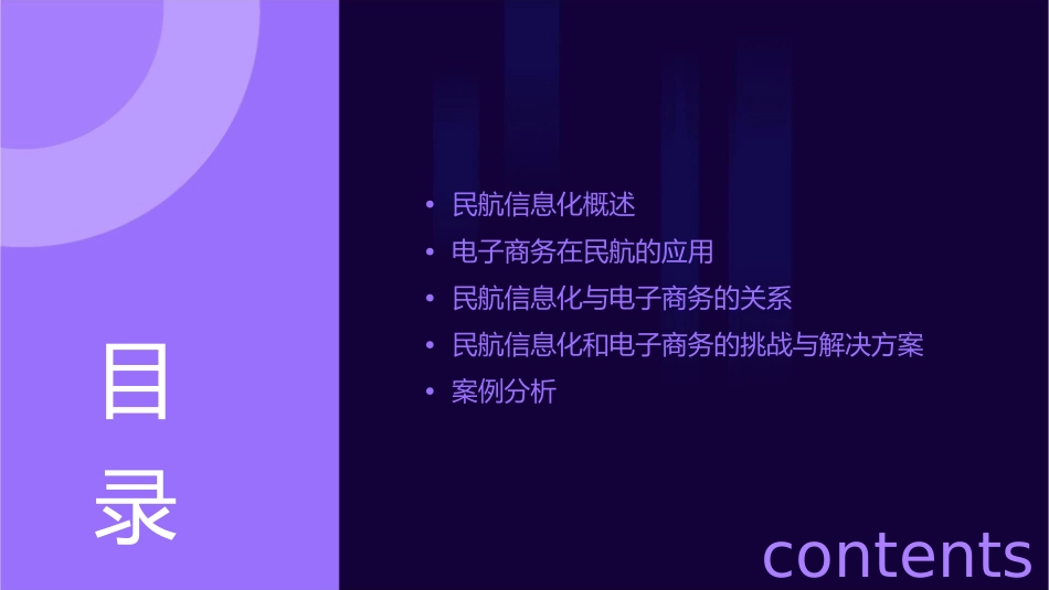 民航信息化和电子商务概论分析课件_第2页