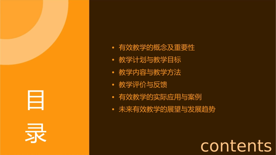 有效教学原理教学平一致性课件_第2页