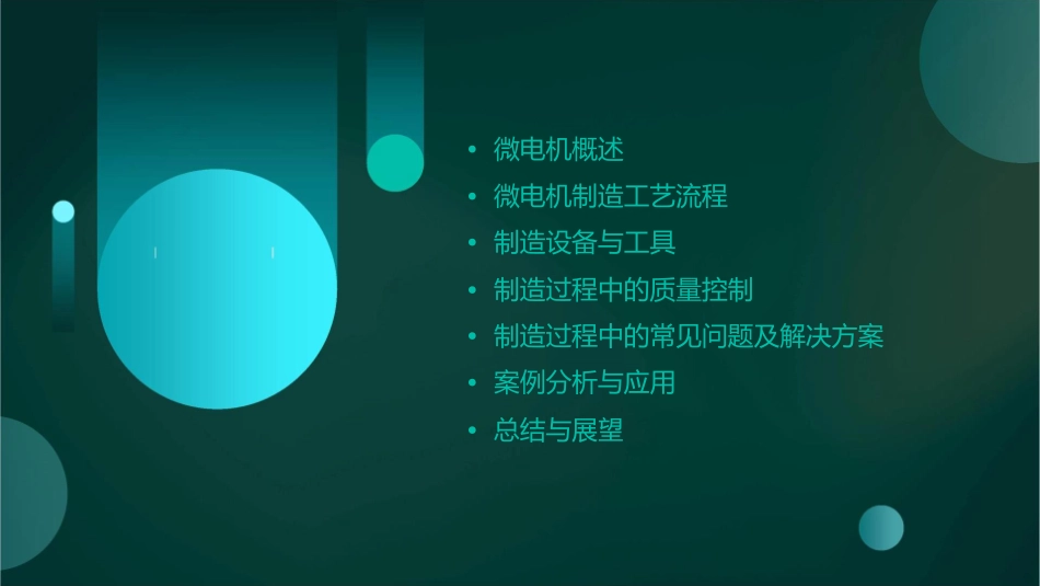 微电机制造工艺课件_第2页