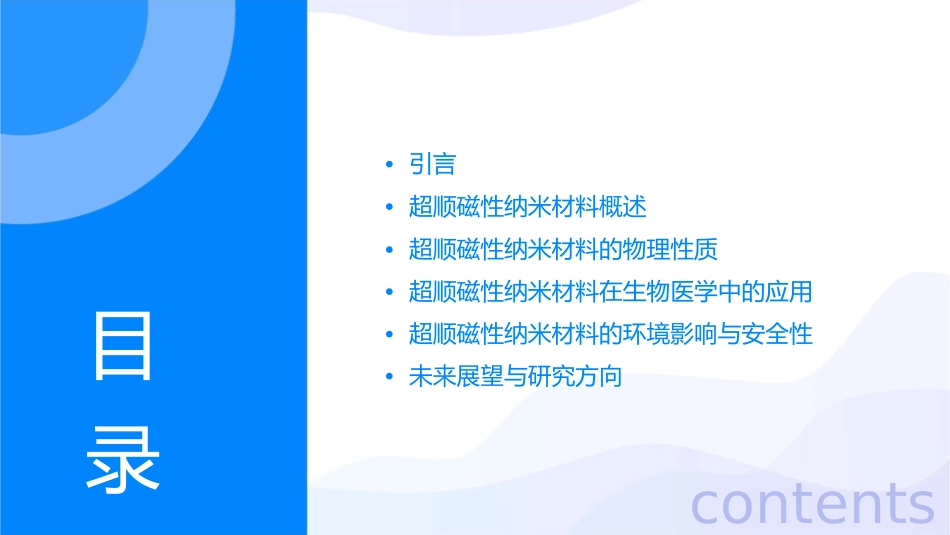 超顺磁性纳米材料课件_第2页