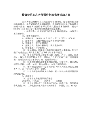 教导处范文教师课件制作比赛活动方案 