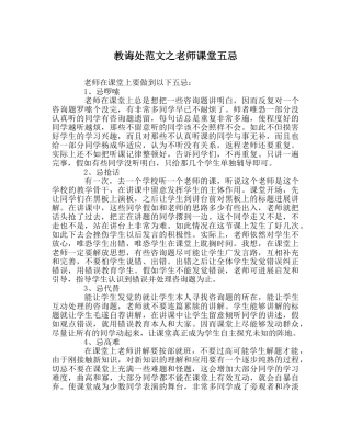 教导处范文教师课堂五忌 