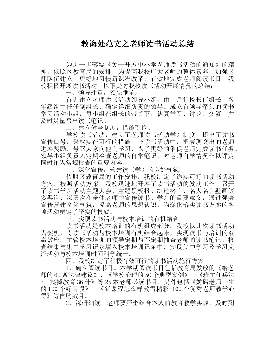 教导处范文教师读书活动总结 _第1页