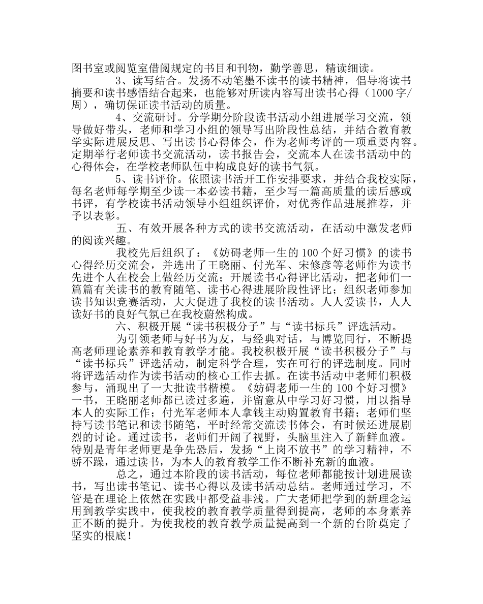 教导处范文教师读书活动总结 _第2页