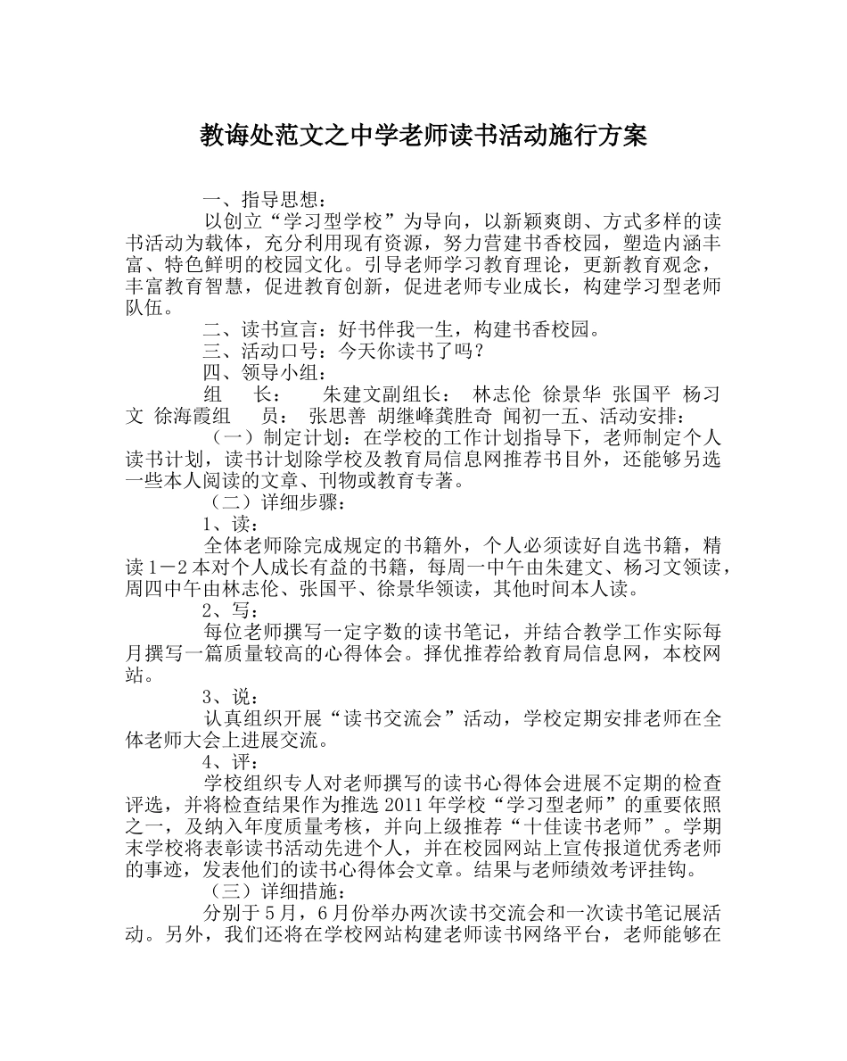 教导处范文教师读书活动实施方案 _第1页