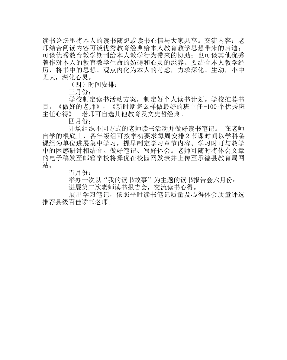 教导处范文教师读书活动实施方案 _第2页