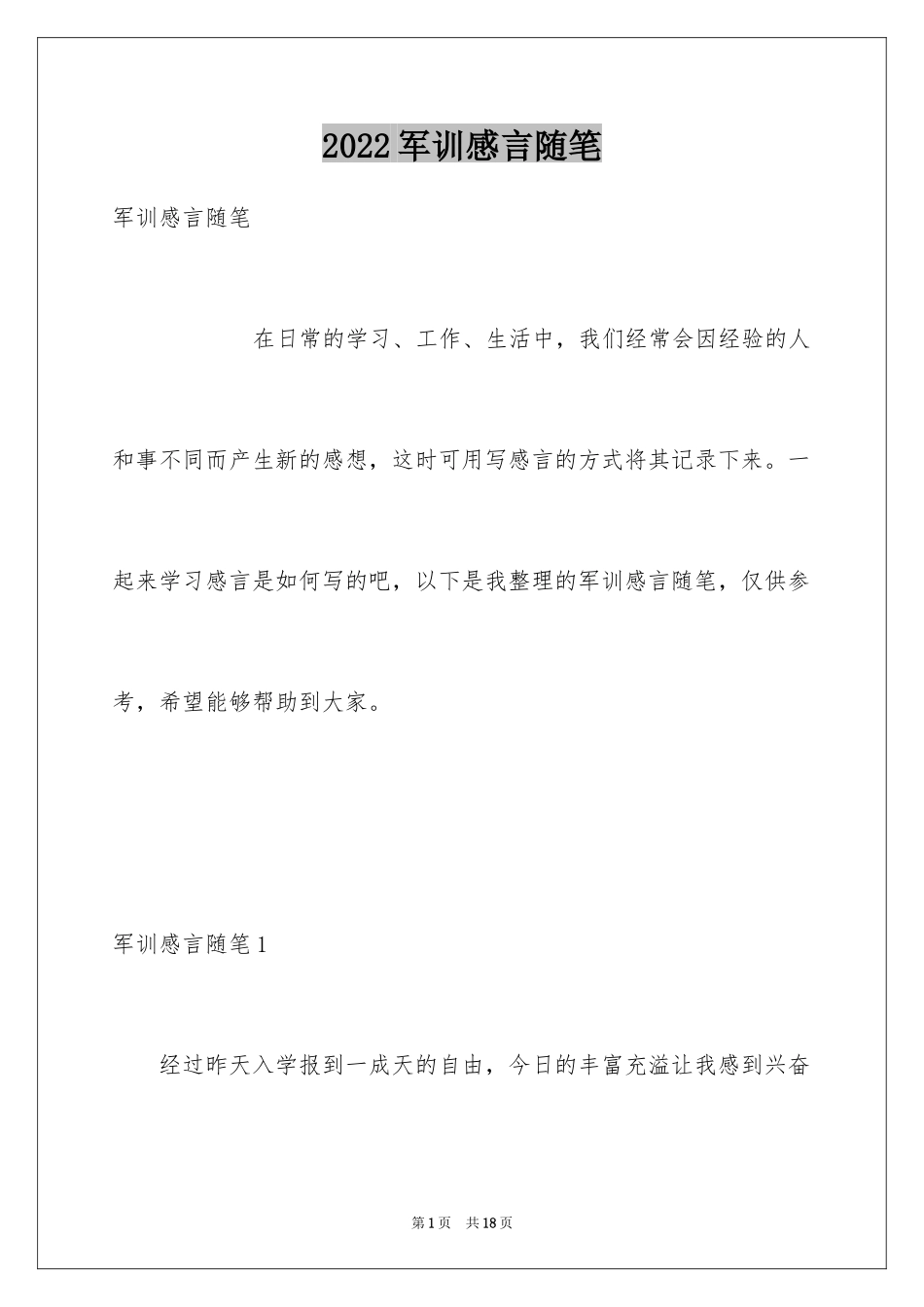 2024军训感言随笔_第1页