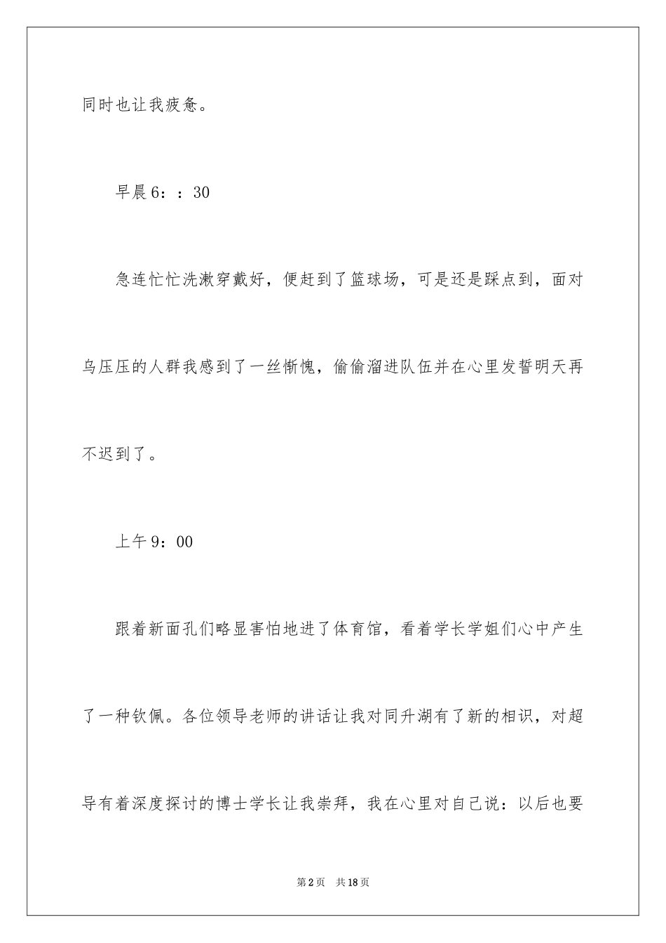 2024军训感言随笔_第2页