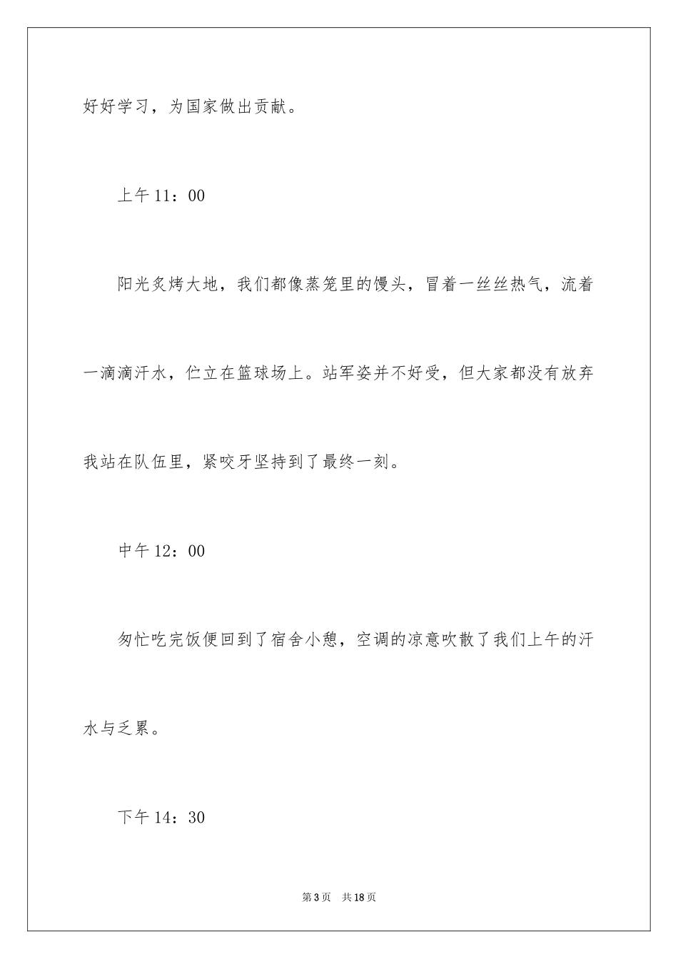 2024军训感言随笔_第3页