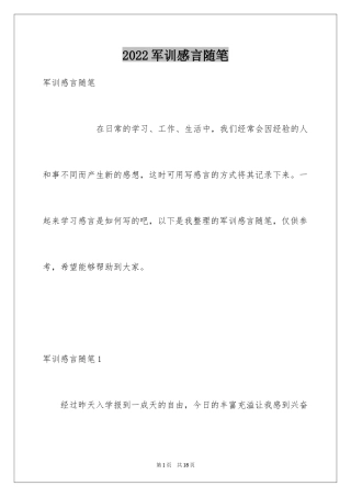 2024军训感言随笔
