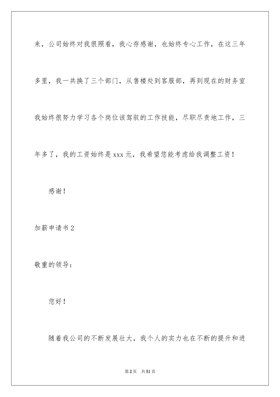 2024加薪申请书_79_第2页