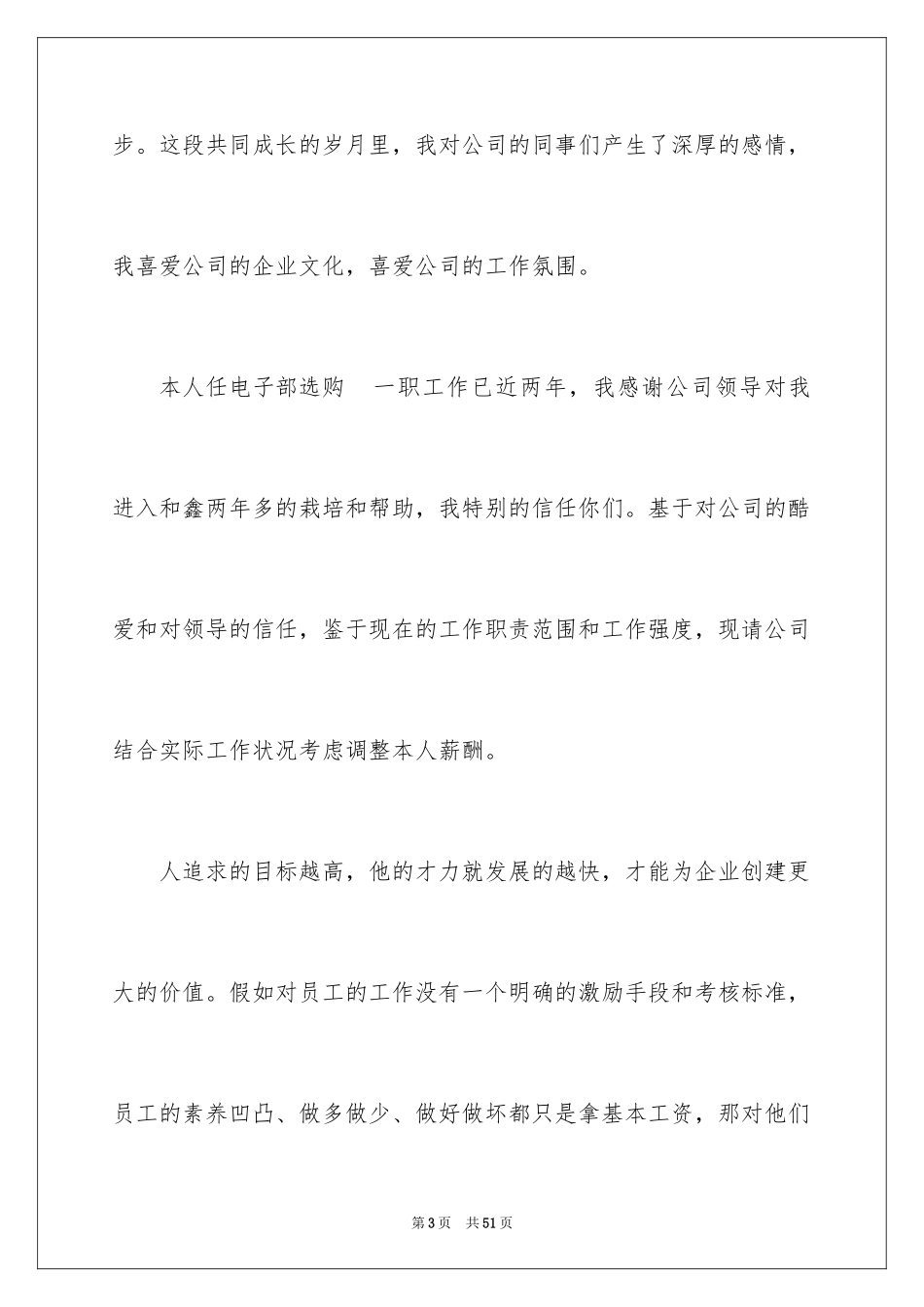 2024加薪申请书_79_第3页