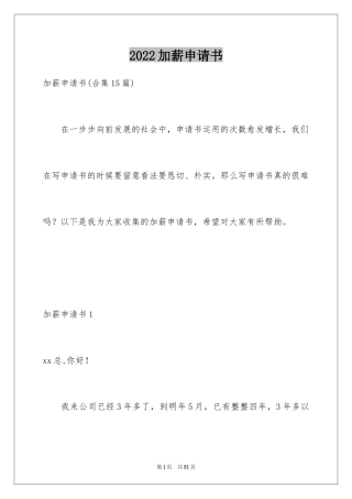 2024加薪申请书_79