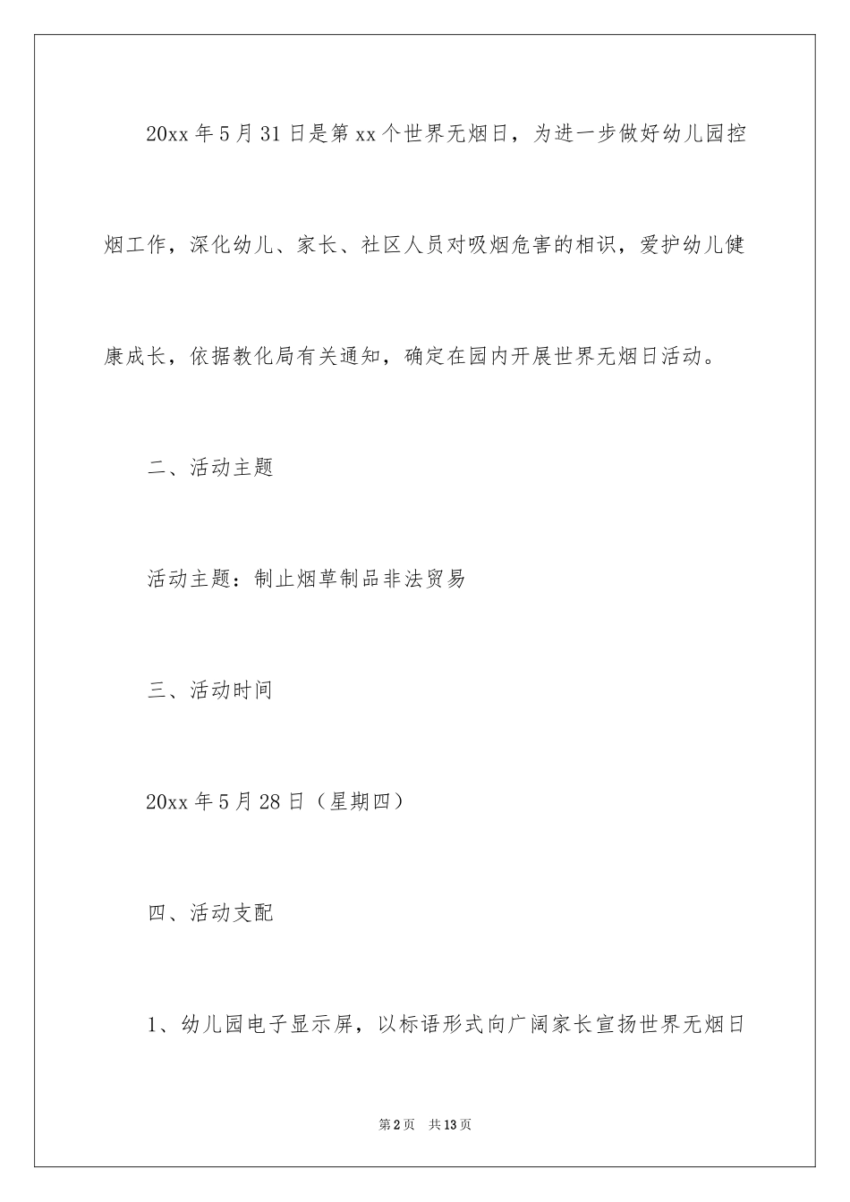 2024大班世界无烟日活动方案_第2页