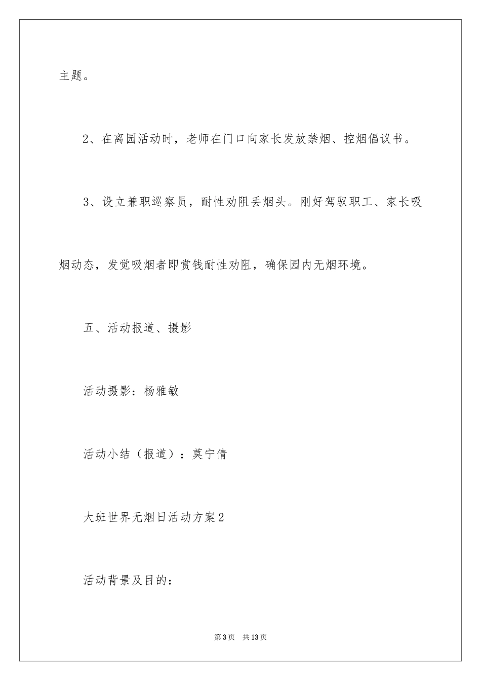 2024大班世界无烟日活动方案_第3页