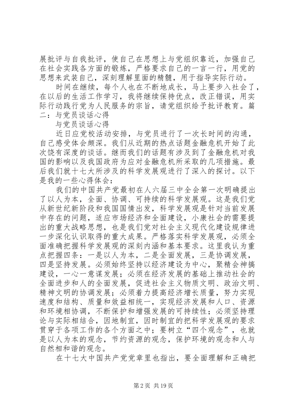 岗位风险谈话心得体会_第2页