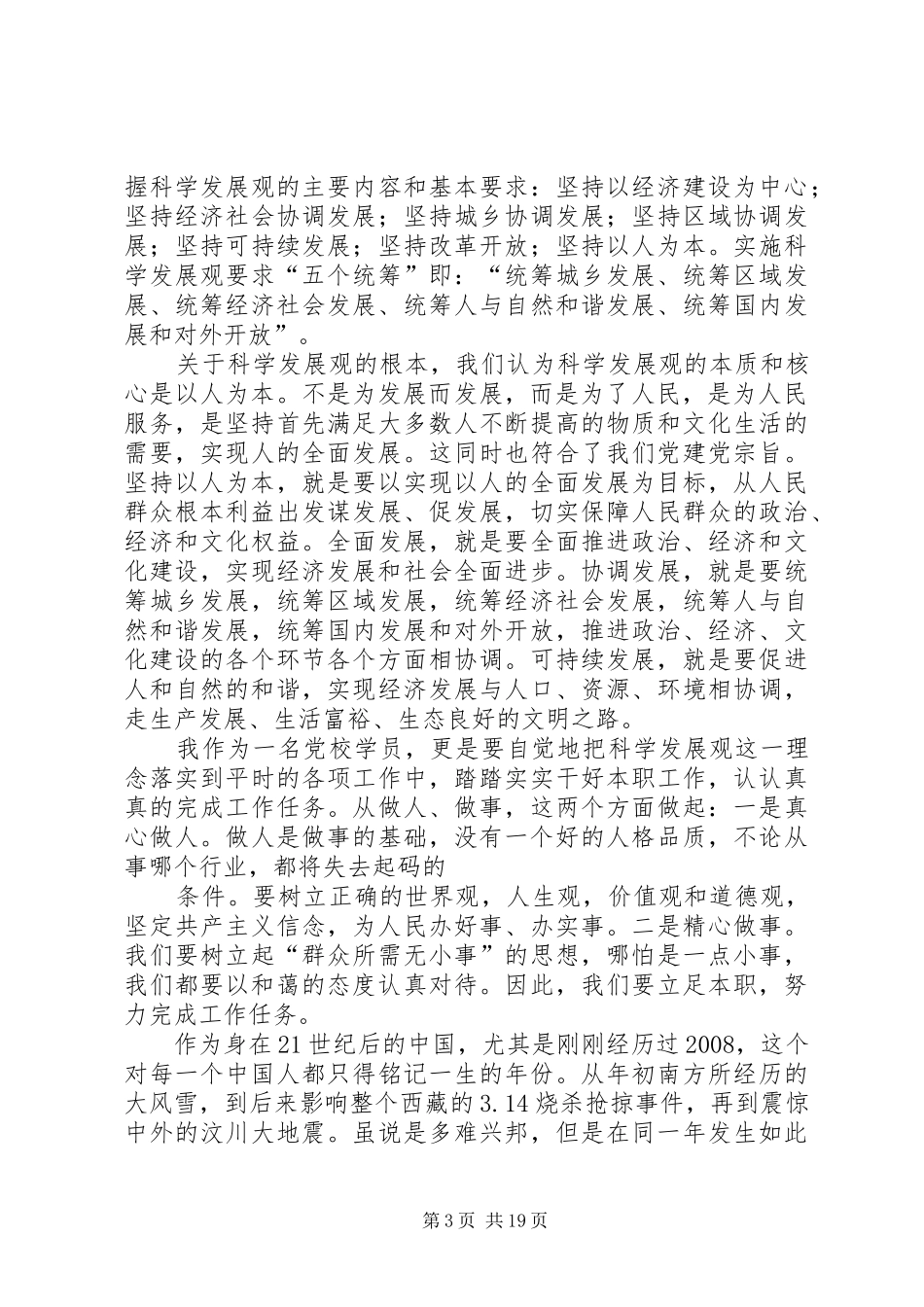 岗位风险谈话心得体会_第3页