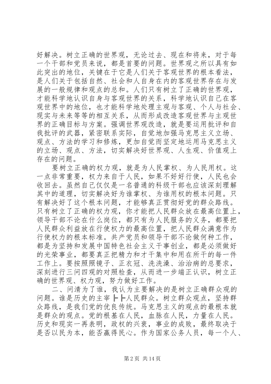 20XX年大讨论活动心得体会(4篇)_第2页