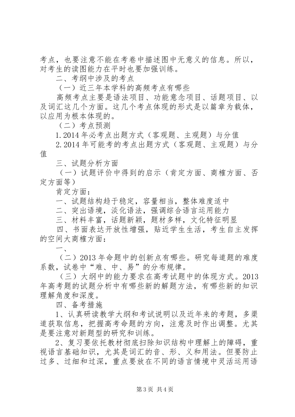 学考纲心得体会_1_第3页