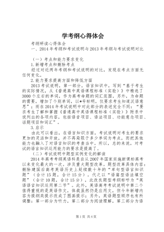 学考纲心得体会_1