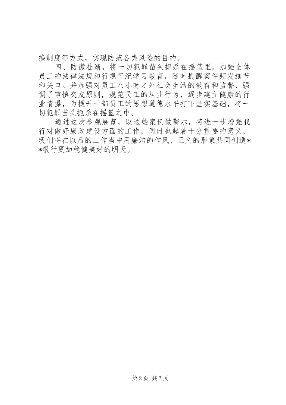 参观反腐倡廉警示教育展览心得体会_第2页