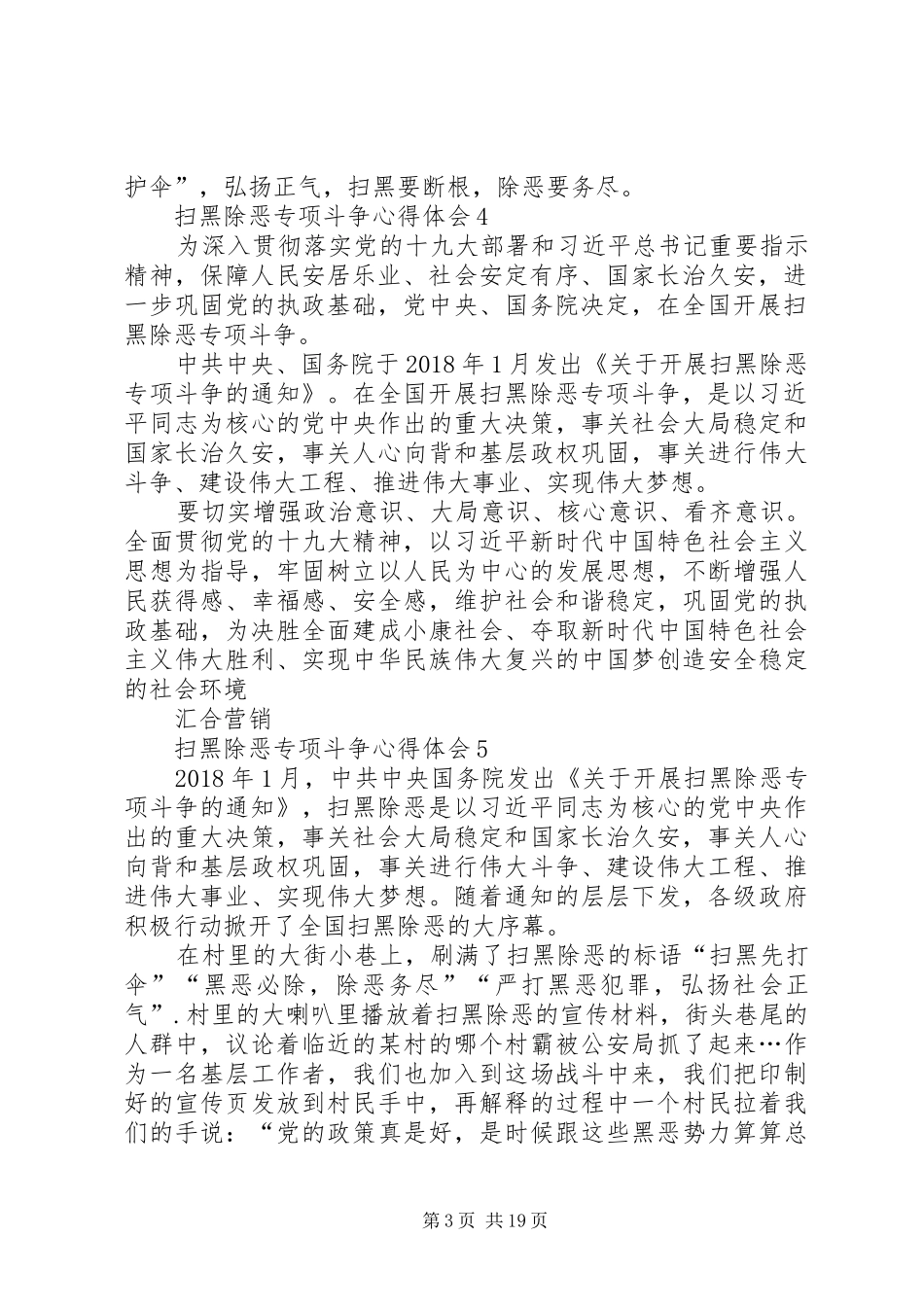扫黑除恶心得体会20篇_第3页