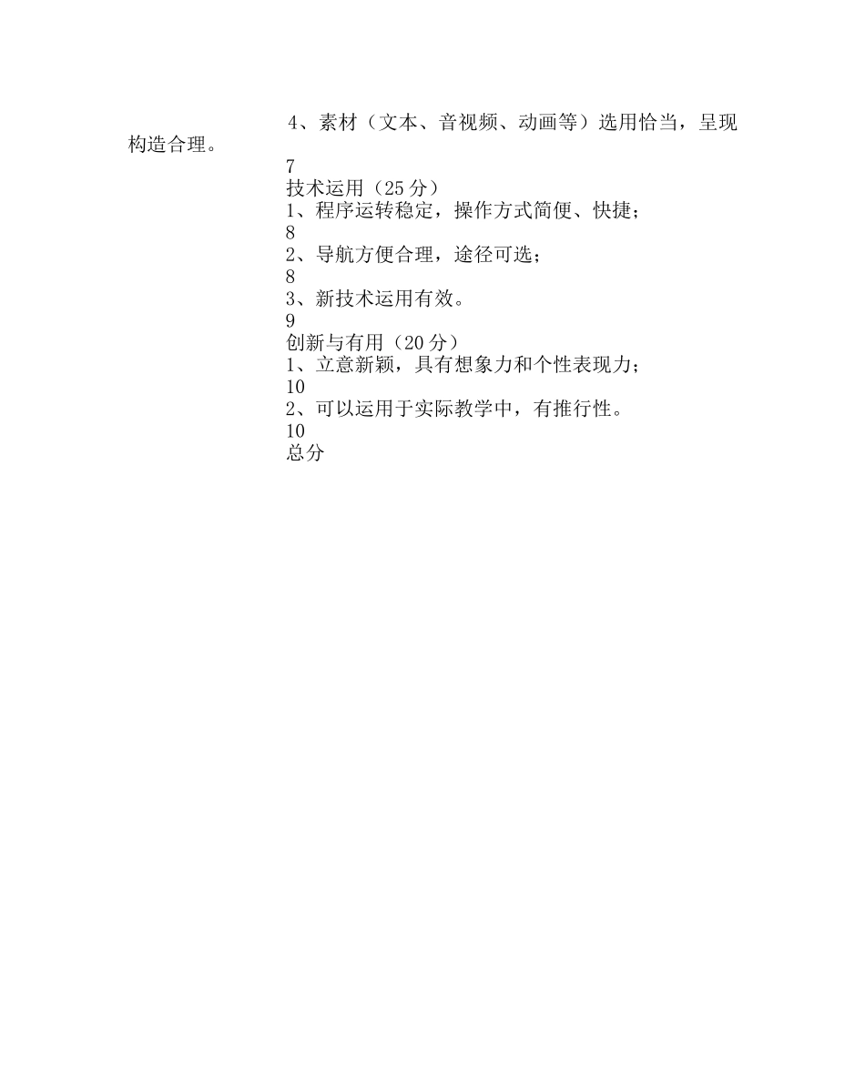 教导处范文教师课件制作比赛方案 _第3页