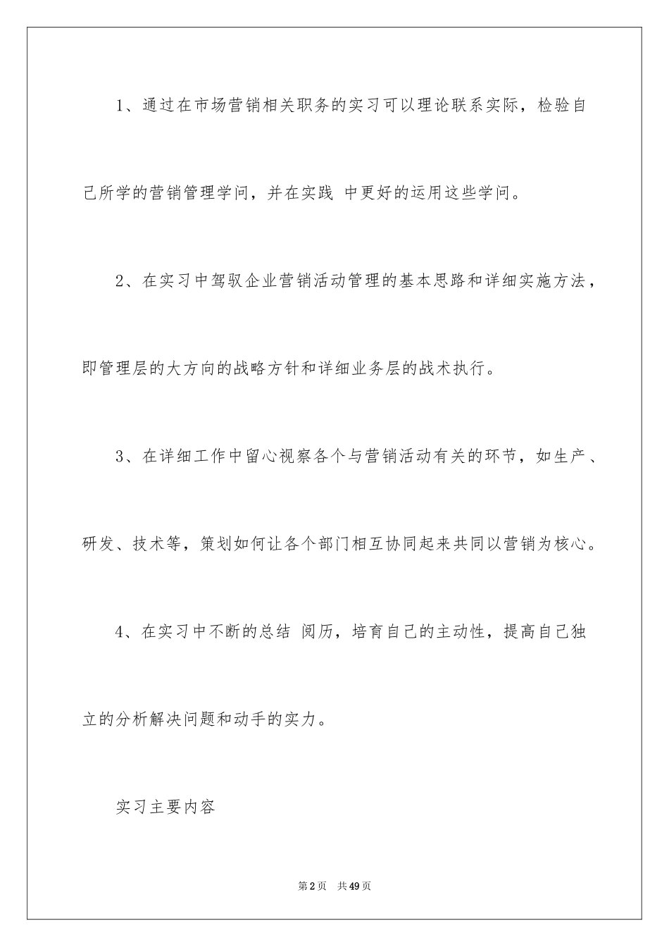 2024学生毕业实习报告_28_第2页