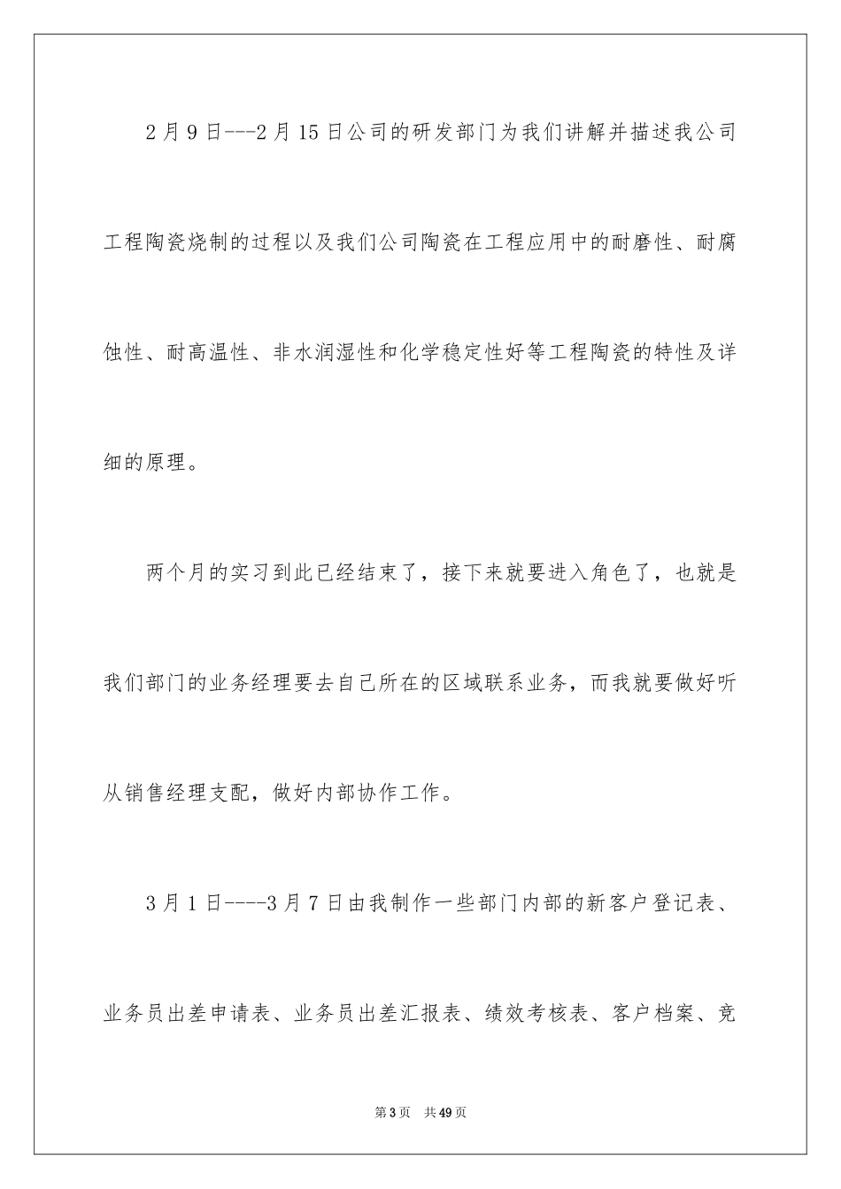 2024学生毕业实习报告_28_第3页