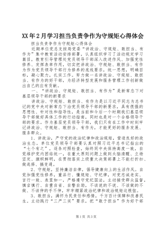 XX年2月学习担当负责争作为守规矩心得体会