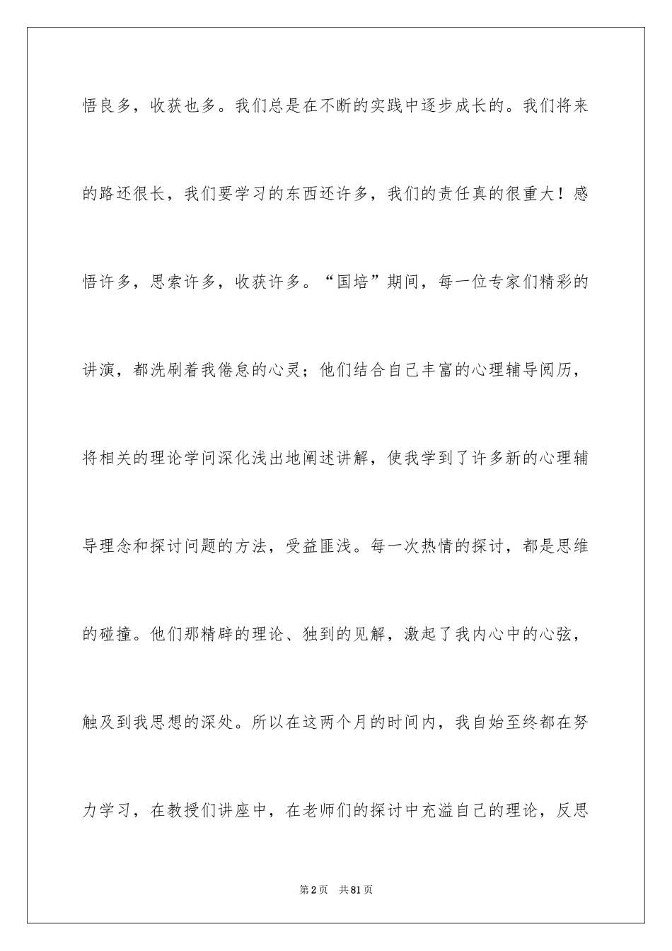 2024初中数学国培学习总结_1_第2页