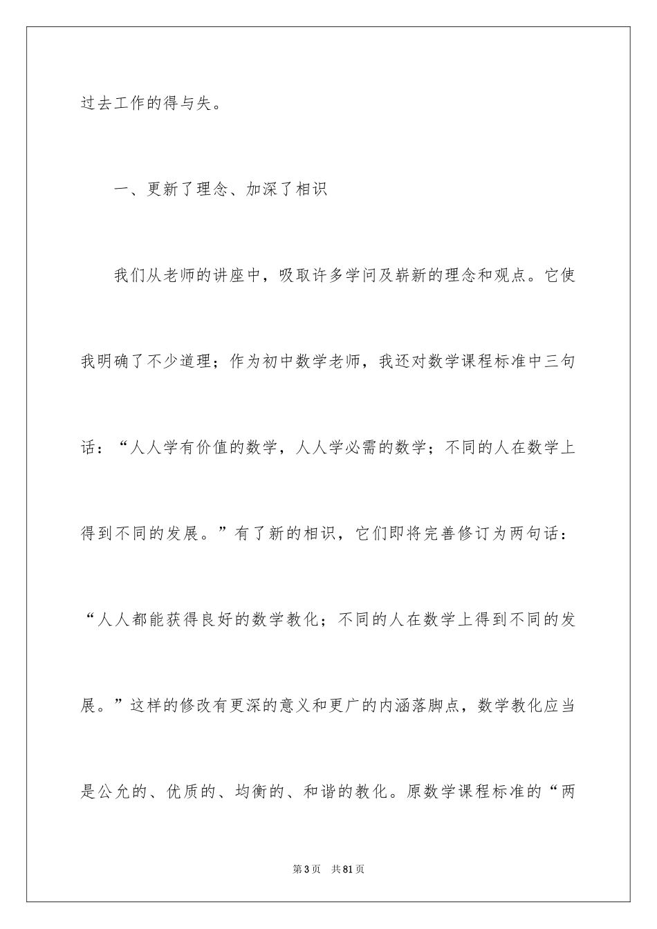 2024初中数学国培学习总结_1_第3页