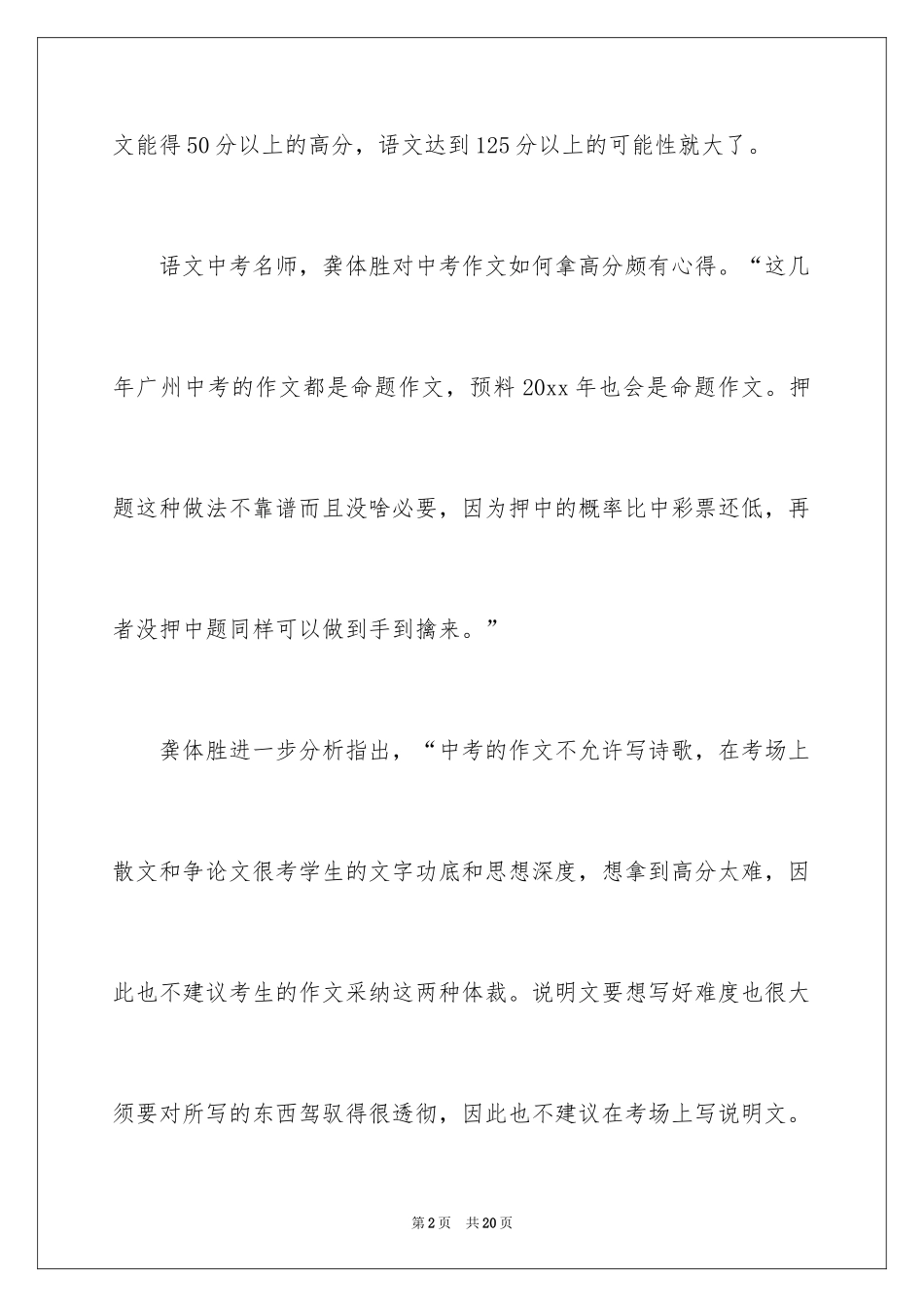 2024写人的记叙文作文_第2页