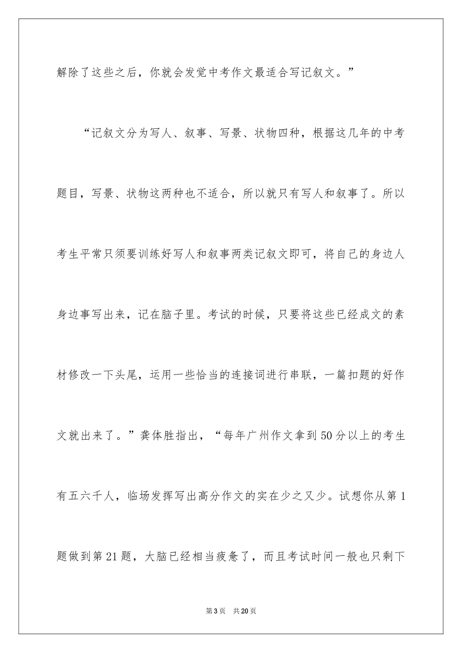 2024写人的记叙文作文_第3页