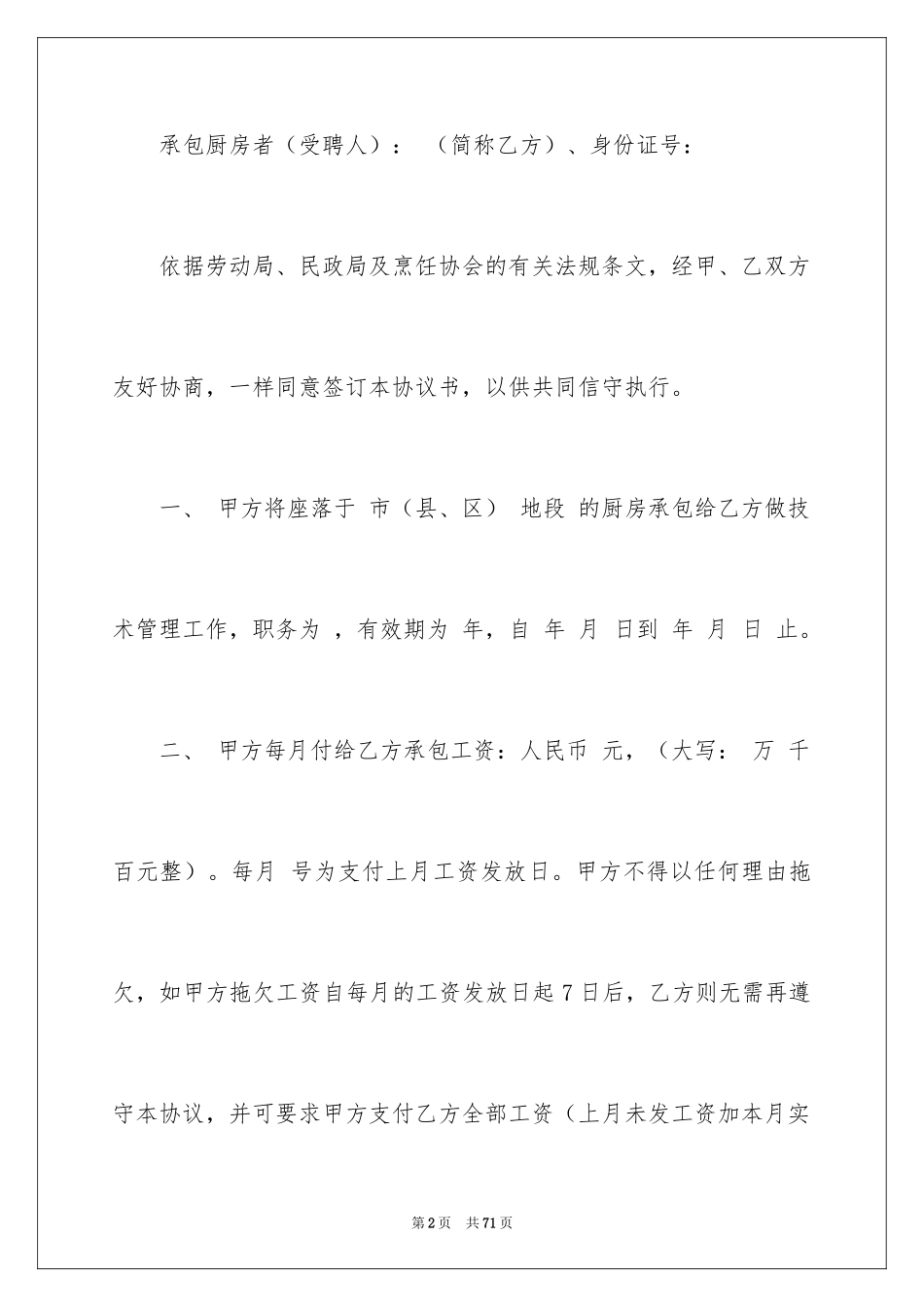 2024厨房承包合同_56_第2页