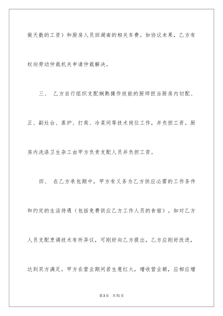 2024厨房承包合同_56_第3页