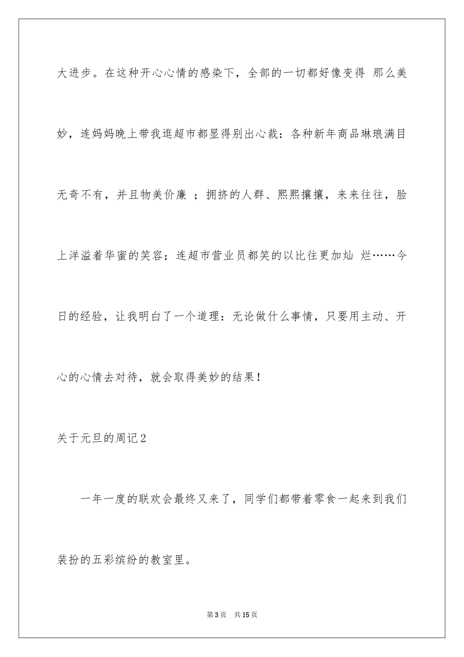 2024元旦的周记_1_第3页