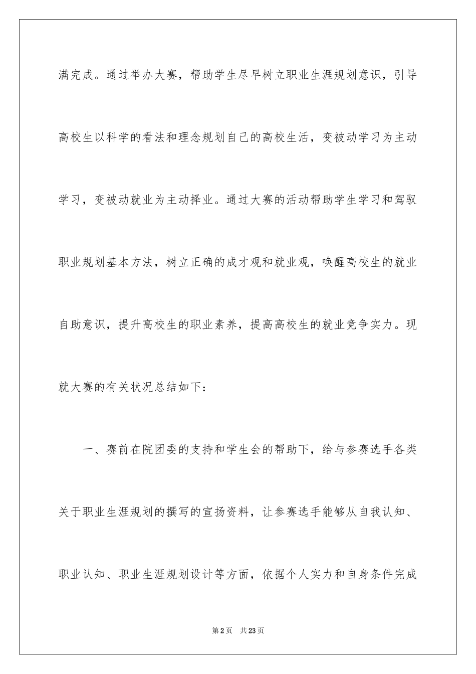 2024大学生大赛职业规划_31_第2页