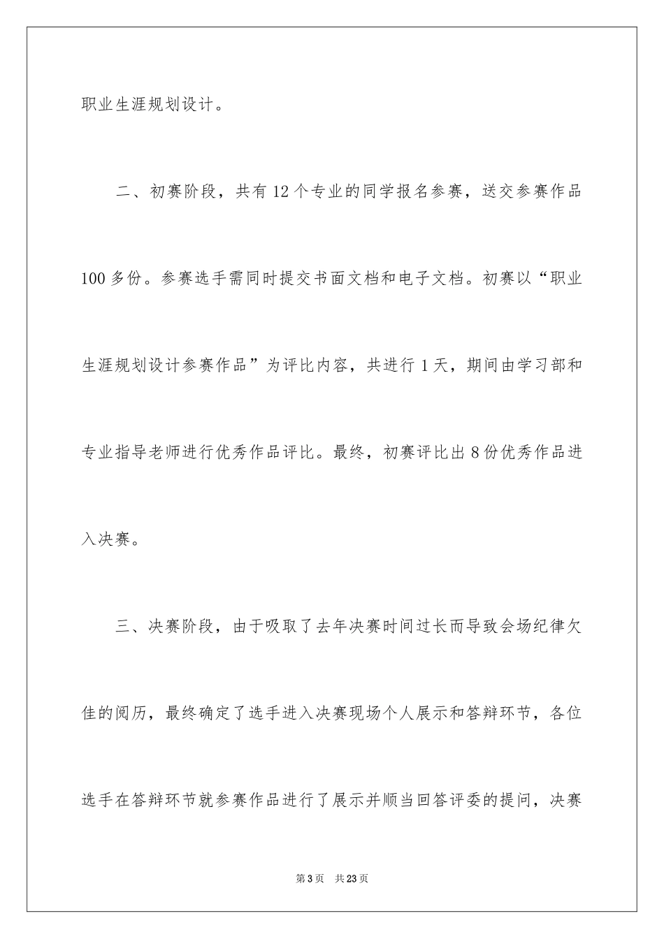2024大学生大赛职业规划_31_第3页