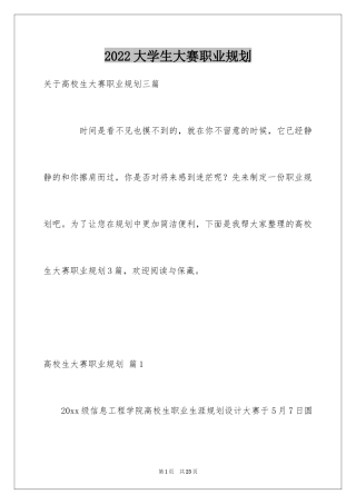 2024大学生大赛职业规划_31