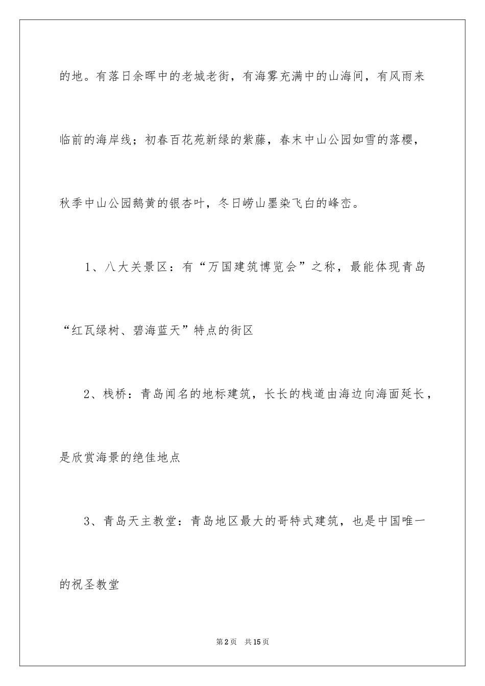 2024国内很好玩的旅行地_第2页